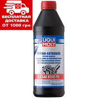 Масло Liqui Moly Hypoid-Getriebeoil LS 85W-90 1л. 8039