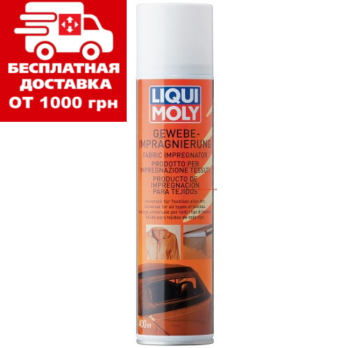 Гідрозахист шкіри та текстилю Liqui Moly Gewebe-Impragnierung 0.4 л 1594, фото 1