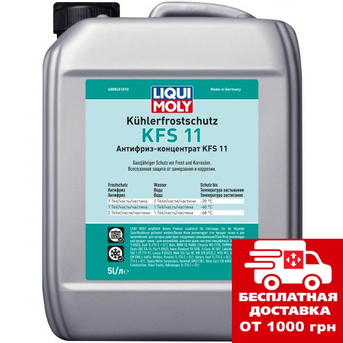 Антифриз Liqui Moly Kuhlerfrostschutz KFS 2000 G11 5л (концентрат, синій) 8845, фото 1