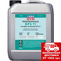 Антифриз Liqui Moly Kuhlerfrostschutz KFS 2000 G11 5л (концентрат, синій) 8845