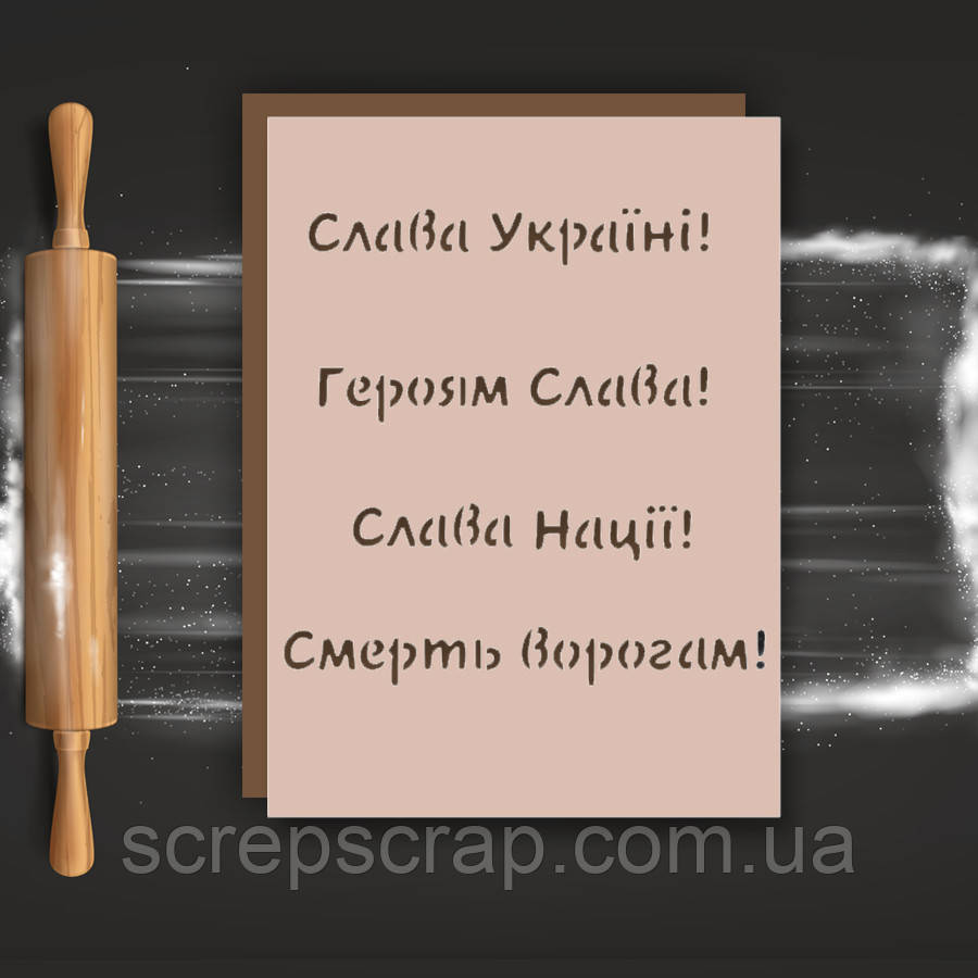 Трафарет для пряників Україна