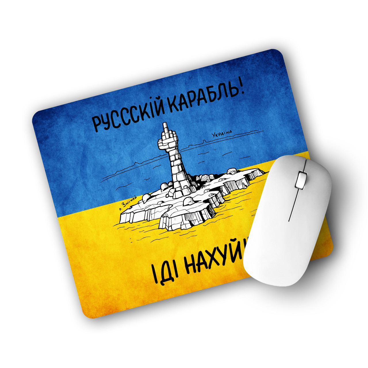 Килимок для мишки Російський військовий корабель