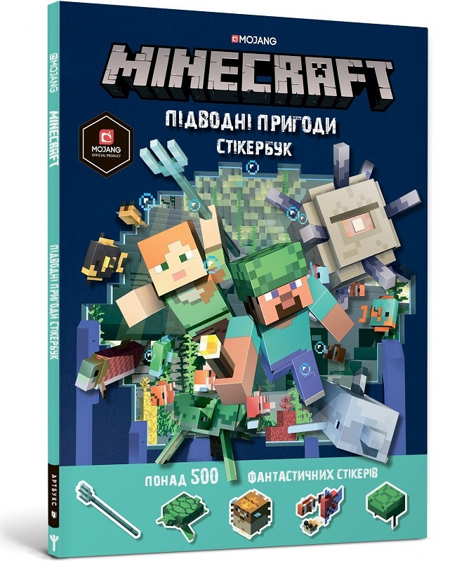 Minecraft. Підводні пригоди. Стікербук, фото 1