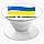 Попсокет (Popsockets) тримач для смартфона Зроблено в Україні (Made in Ukraine) (8754-3726), фото 3