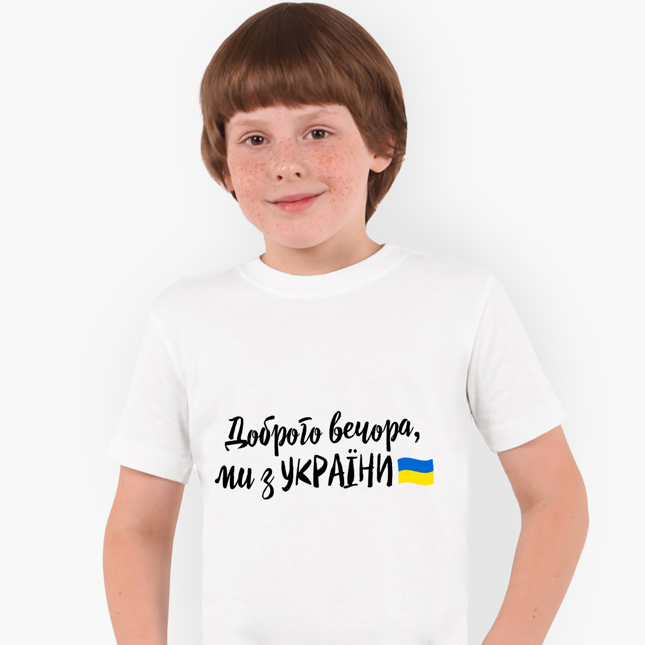 Дитяча футболка Добрый вечер, мы из Украины, футболка для дітей Патріотичні