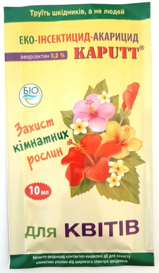 Інсектицид Капутт для кімнатних рослин, 10 мл.