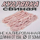 Кишківка свиняча не калібрована 🐷 (довжина від 1.5 м, діаметр від 50 мм)