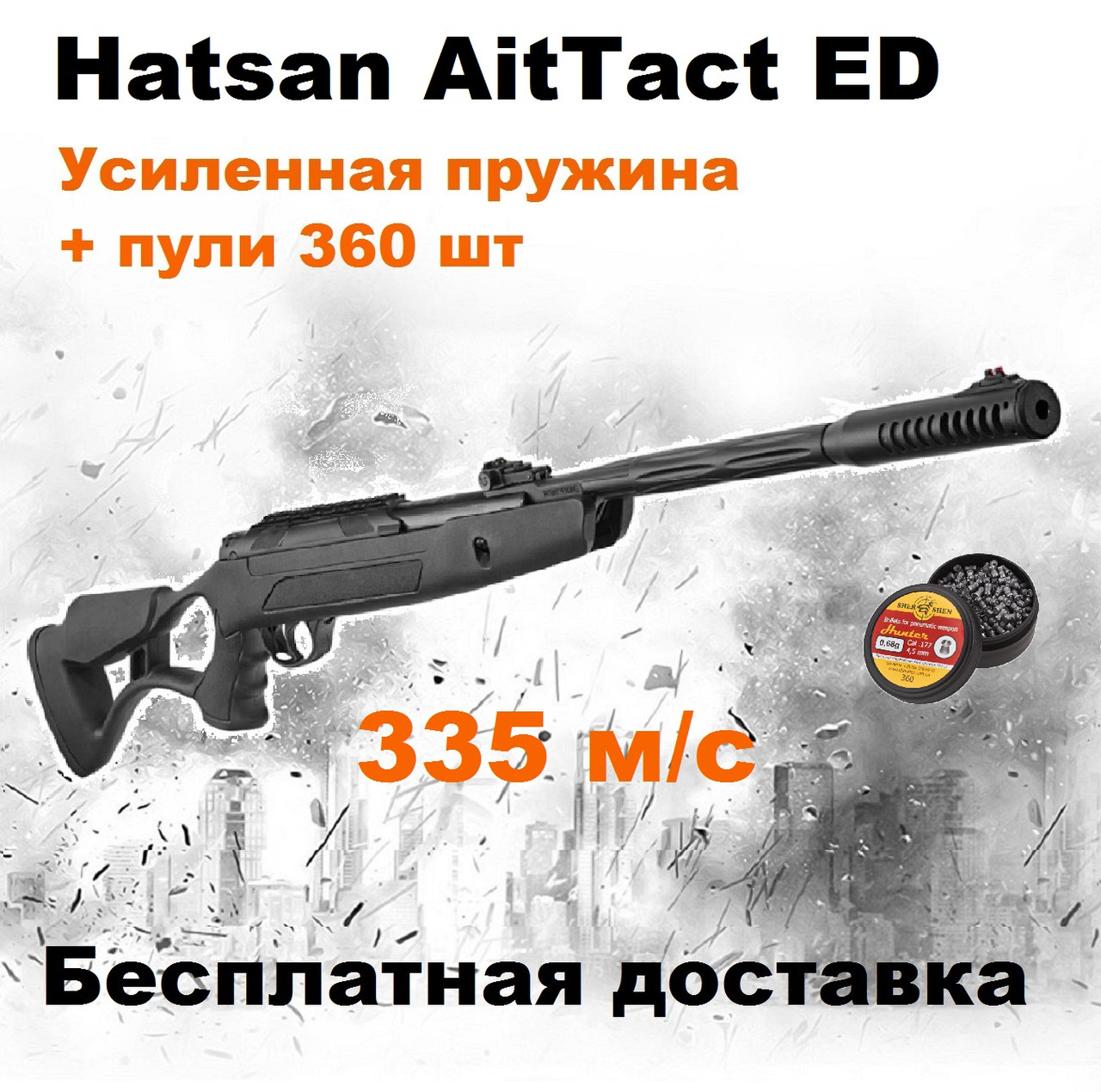 Пневматична гвинтівка Hatsan AirTact ED magnum з посиленою пружиною, потужна воздушка Hatsan AirTact ED magnum