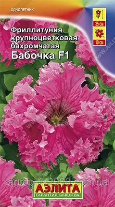 Насіння Петунія Фрілітунія Метелик F1,10 насіння Аеліта, фото 1