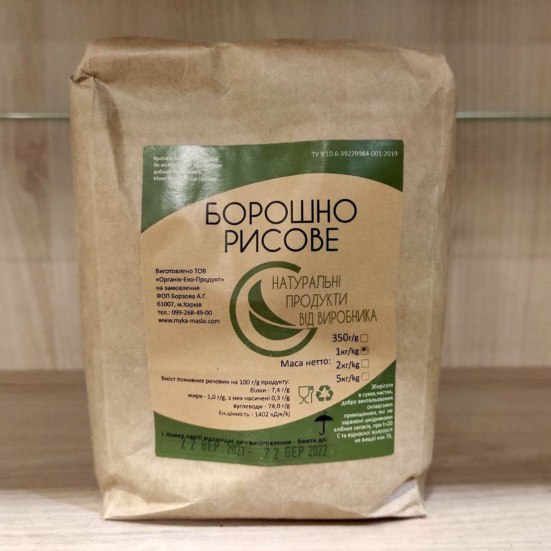 Борошно Рисове 500 грамів