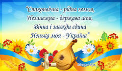 Вислів про Україну - патріотичне виховання молоді
