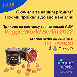 💥 Приходь підтримай AUMi на виставці VeggieWorld у Берліні 30.04-01.05.22