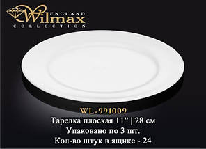 Тарілка плоска кругла фарфор Wilmax 28 см wl-991009, фото 3