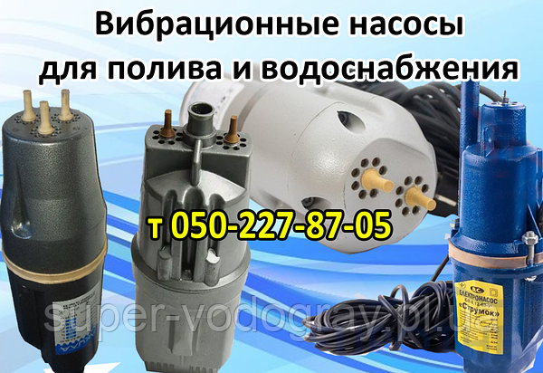 Уход за вибрационным насосом