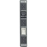 Книга у шкірі "Велика книга мудрості" українською українською, фото 4