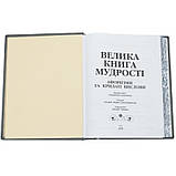 Книга у шкірі "Велика книга мудрості" українською українською, фото 9