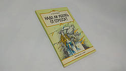 Рутман Е. Чи треба втекти від стресу? (б/у).
