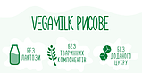 Напій рослинний рисовий безлактозний 0,95л VegaMilk, фото 6