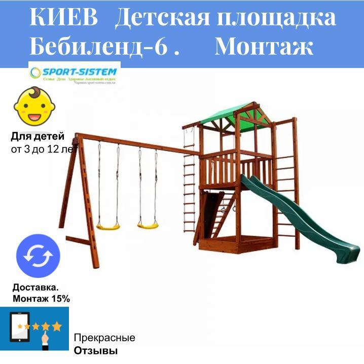 Дитячий майданчик для дачі Babyland-6 (гірка + гойдалки + будиночок)