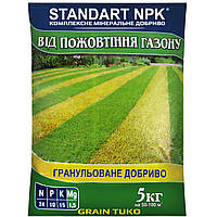 Удобрение Standart NPK от пожелтения газона 5 кг