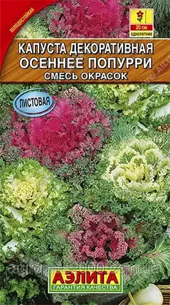 Насіння Капуста Декоративна Осіннє Попуррі Суміш забарвлень 0,1 грама Аеліта, фото 1