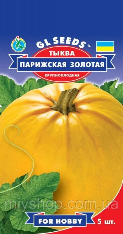 Гарбуз Паризький Золотий 5шт