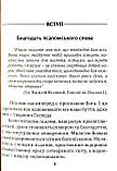 Псалми на різні потреби, фото 4