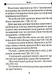 Псалми на різні потреби, фото 5
