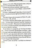 Псалми на різні потреби, фото 6
