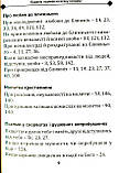 Псалми на різні потреби, фото 8