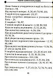 Псалми на різні потреби, фото 9