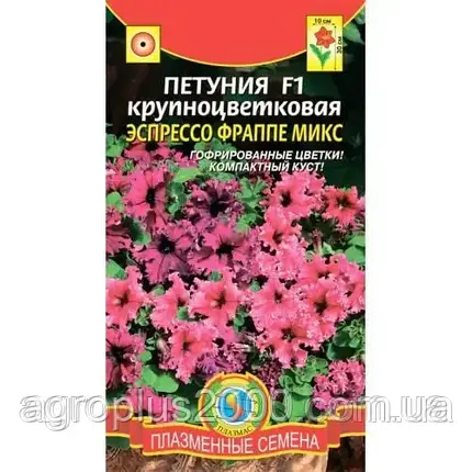 Насіння Петунія великобарвне Еспресо Фрапе Мікс F1,10 насіння Агроніка, фото 1