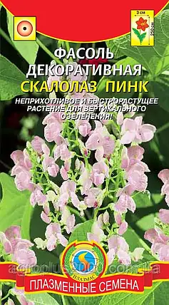 Насіння Фасоль Декоративне Скалаз Пінк 3 сем.Агроніка, фото 1
