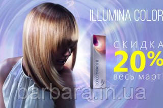 Знижки Wella Professional