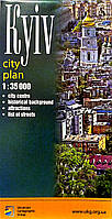 Kyiv. City plan. (план-карта города Киев). Масштаб 1: 35 000 (на английском языке)