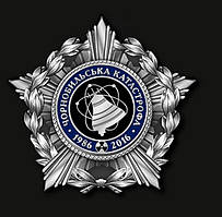 Нагородна зірка "ЧорНОШЛЬ 30 ЛІТ ПАМ'ЯТІ"