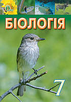 7 клас Біологія Підручник Костіков І. Ю. Освіта