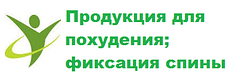 Пояси для схуднення та фіксації поперекового відділу, шорти для схуднення