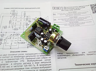 Металошукач імпульсний, "Пірат", 9-14В. M158