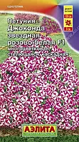 Семена Петуния Джоконда F1 звездная розово-белая многоцветковая стелющаяся каскадная 7 семян Аэлита