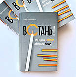 Встань! Або будеш святим, або будеш ніким. Павлюкевич Пйотр, фото 3