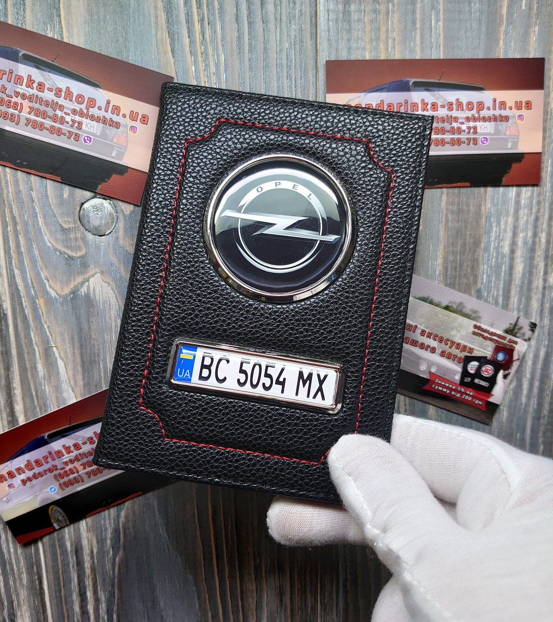 Обкладинка для автодокументів Opel