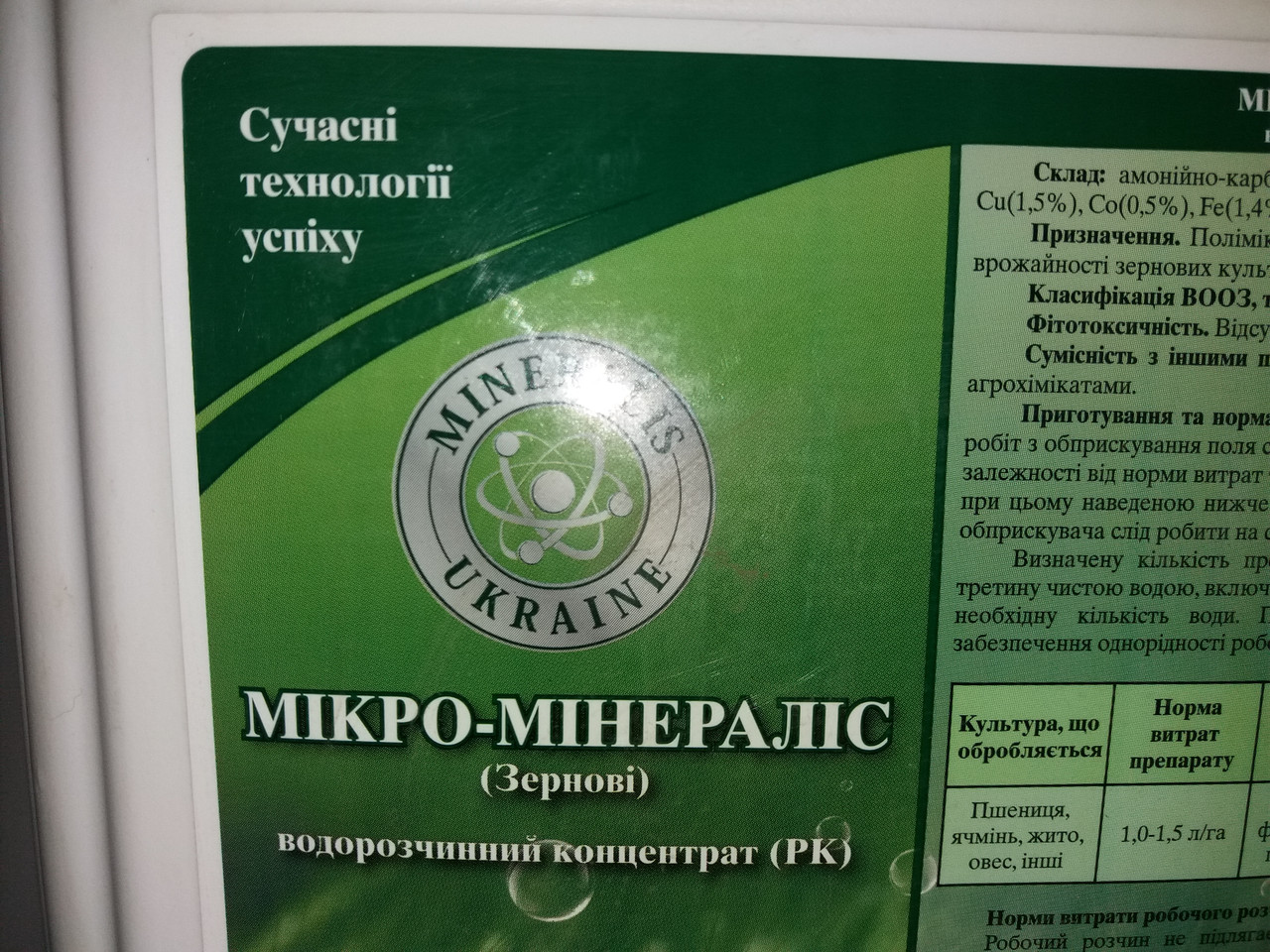 Мікродобрива Мінераліс Зернові. Мікро-Мінераліс (Зернові). Тара 10л