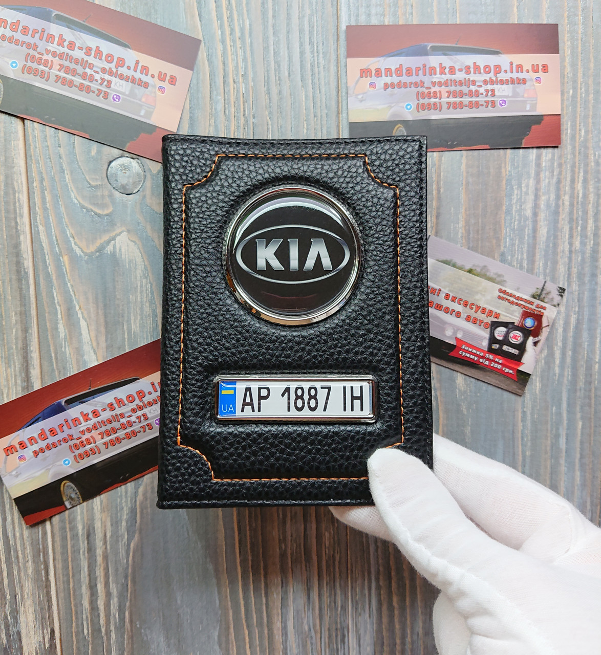 Обкладинка для автодокументів Kia