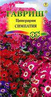 Насіння Цинерарія Симпатія суміш 10 насіння Гавріш