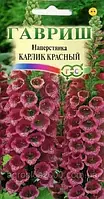 Насіння Наперстягу Карлик Червоний 0,05 грама Гавріш