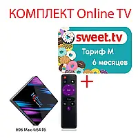 Sweet.TV Тариф M на 6 місяців для п'яти пристроїв + Смарт ТВ приставка H96 MAX 4/64 Гб Smart TV Box