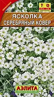 Семена Ясколка Биберштейна Серебряный Ковер 0,1 грамма Аэлита