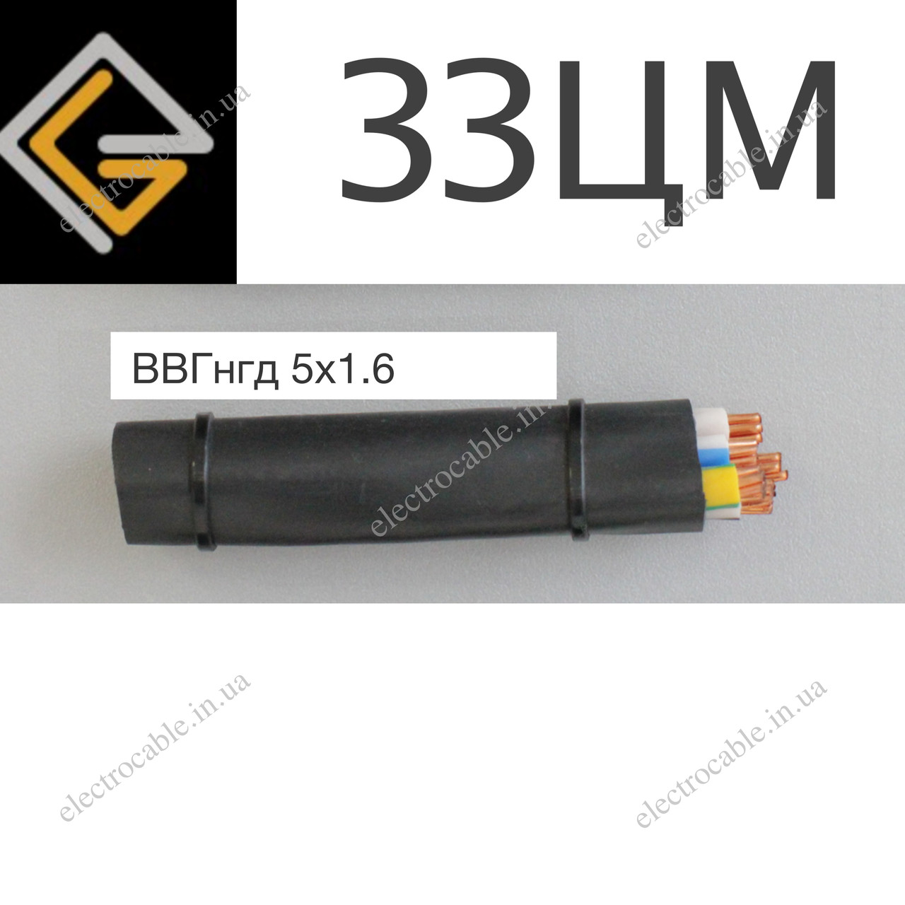 Кабель силовий ВВГнг-LS 5х16 мм2 мідний, ЗЗКМ
