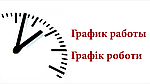 Робочий графік у березні 2023 року